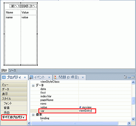 ビューコントロールでのvarプロパティの指定